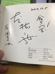 「第一回琉球フェスティバル」のCDの裏に、大工哲弘さんに書いてもらったサイン