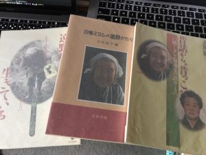 手元にあったミヨシさんと菊池玉さんの本。グラシン紙で日焼け予防しているので、ちょっと見にくいですが。